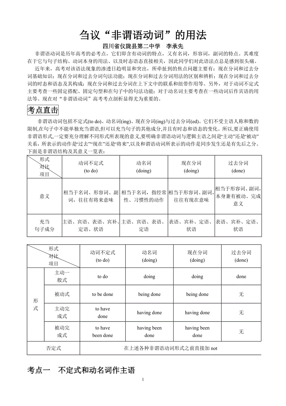 刍议“非谓语动词”的用法_第1页