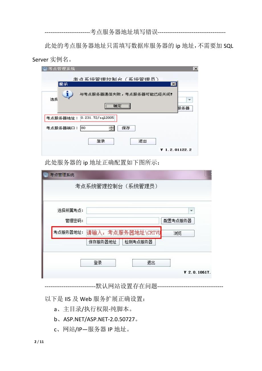 网上考试系统考点操作要点_第2页