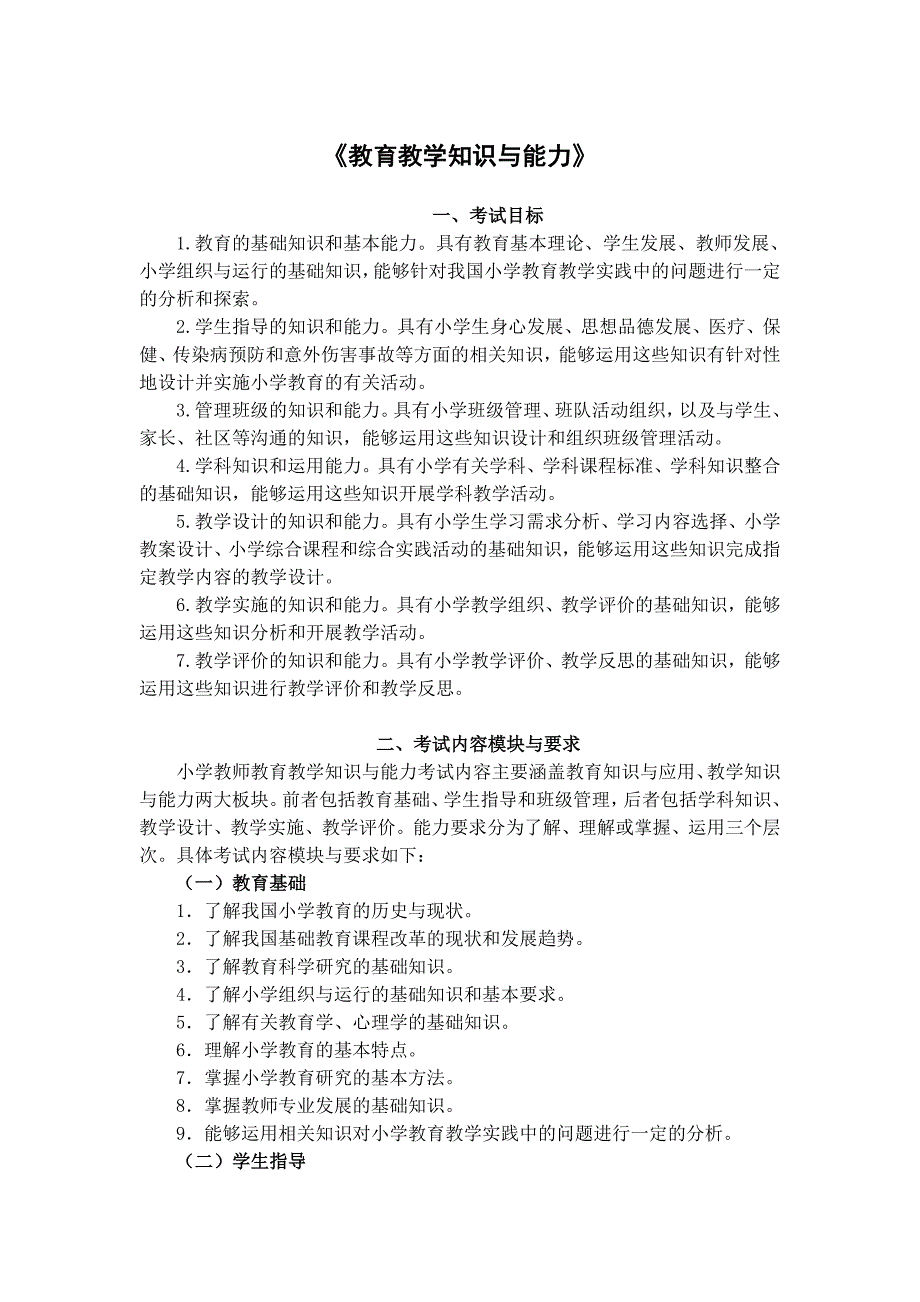 关于改革后的教师资格相关内容_第1页