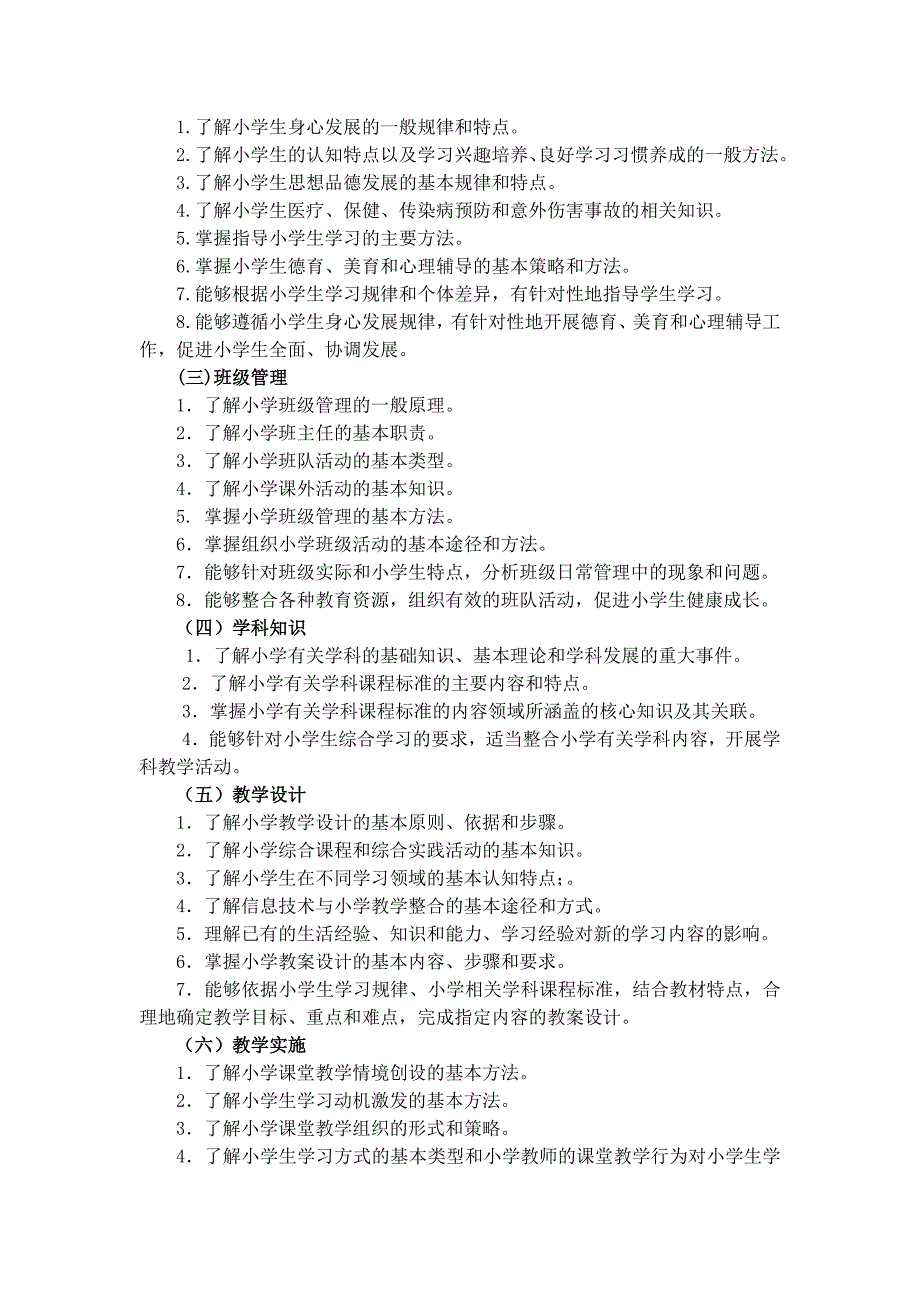 关于改革后的教师资格相关内容_第2页