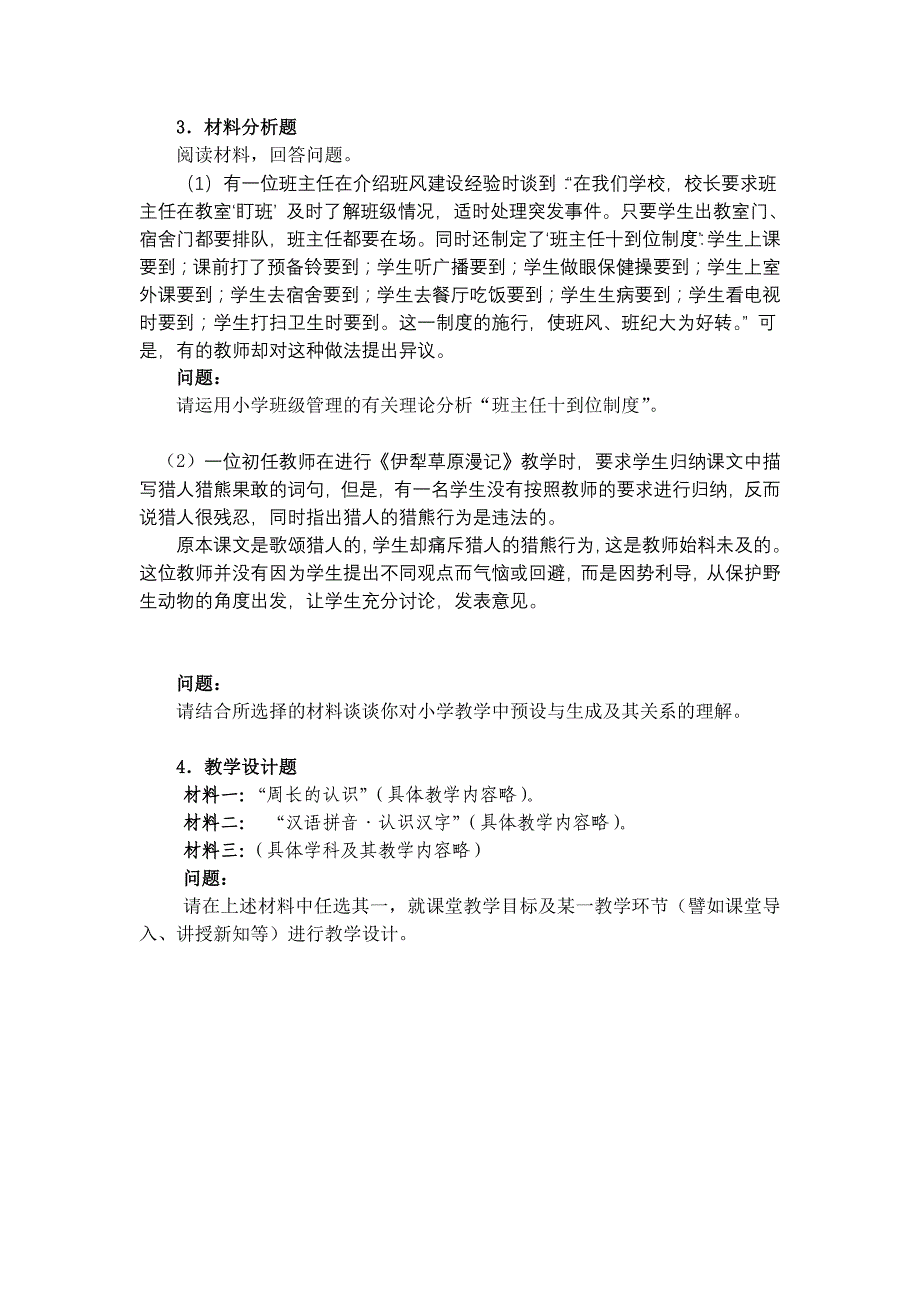 关于改革后的教师资格相关内容_第4页