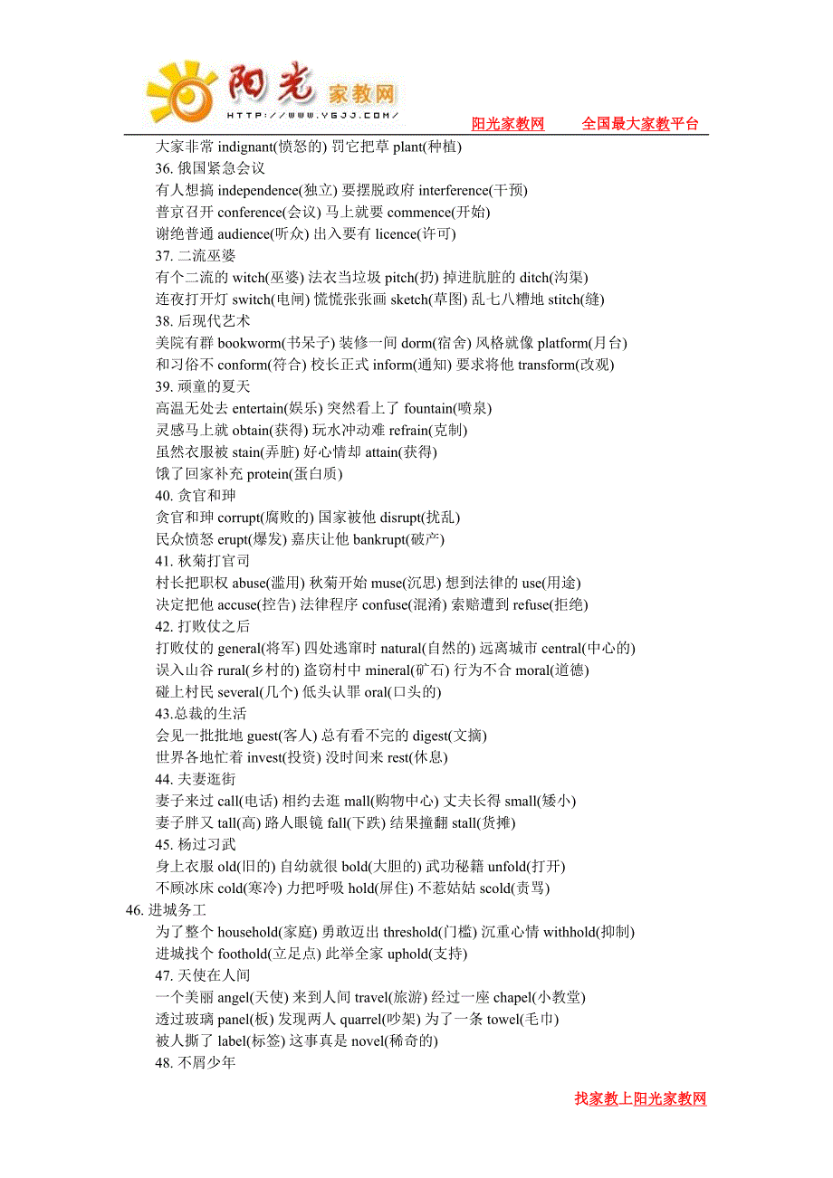 四六级辅导50个记忆口诀让你轻松记单词_第4页