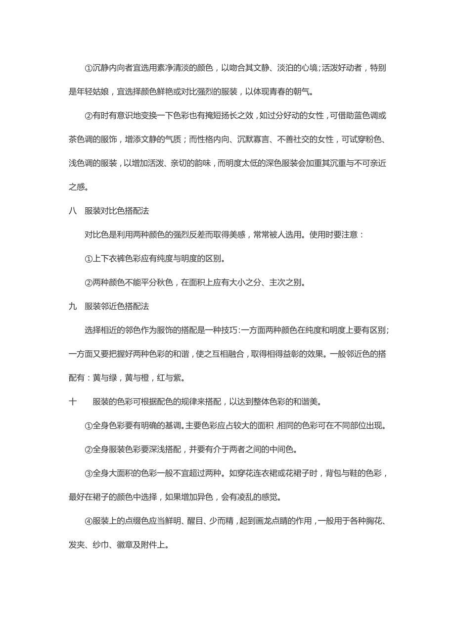 脸型与发型衣服的款式颜色的搭配_第5页