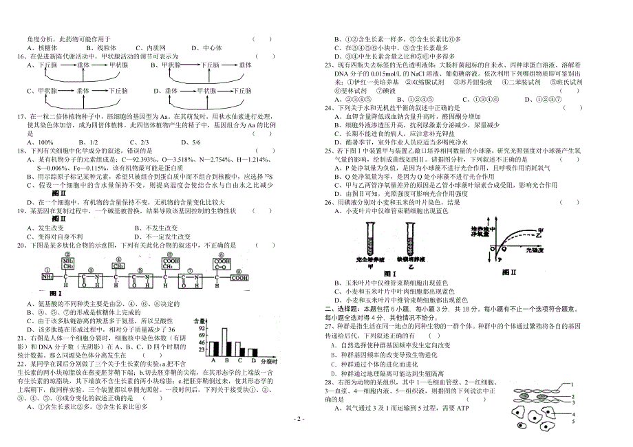 高考生物模拟试题三b_第2页