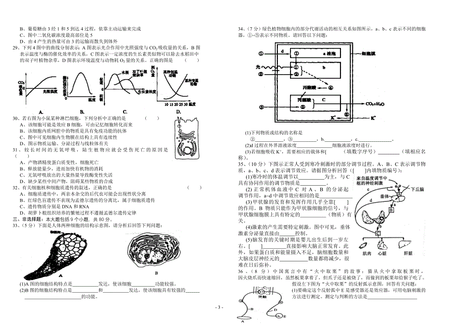 高考生物模拟试题三b_第3页