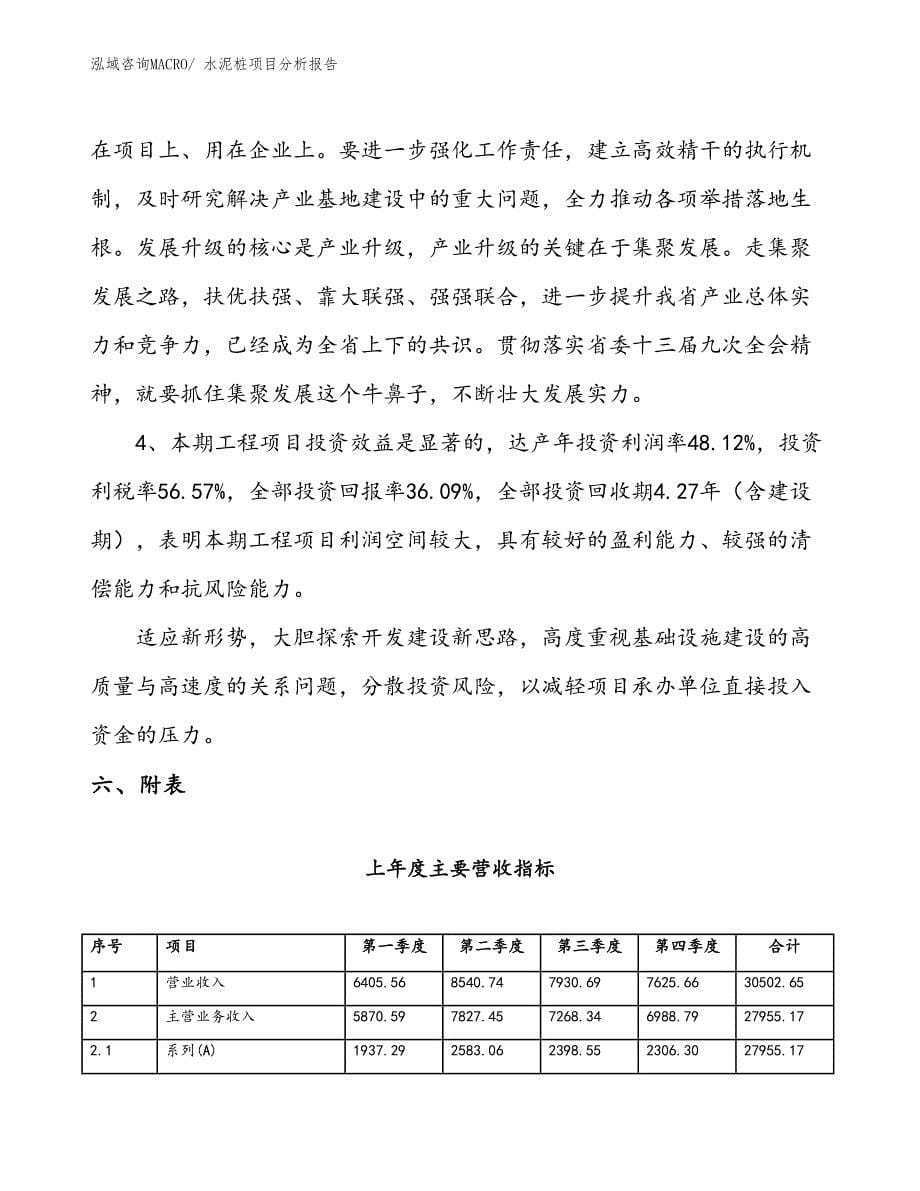 水泥桩项目分析报告_第5页