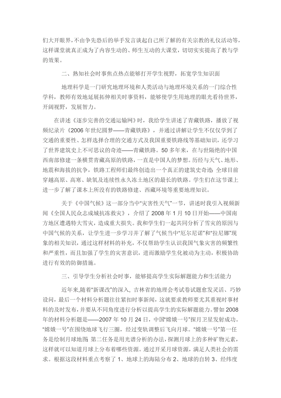 给学生一个富有时代性的课堂45分钟_第2页