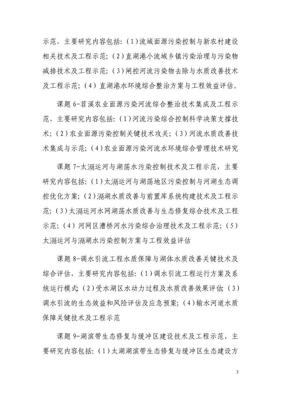 湖泊大规模水华蓝藻去除与处理处置技术及工程示范_第4页