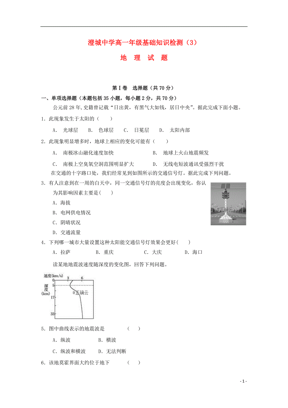 陕西省2018-2019学年高一地理上学期基础知识检测试题（三）_第1页