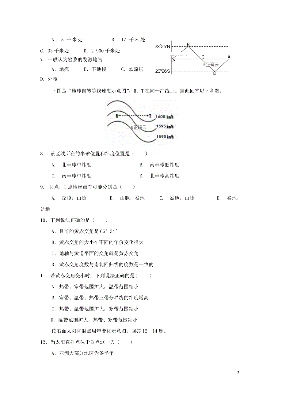 陕西省2018-2019学年高一地理上学期基础知识检测试题（三）_第2页