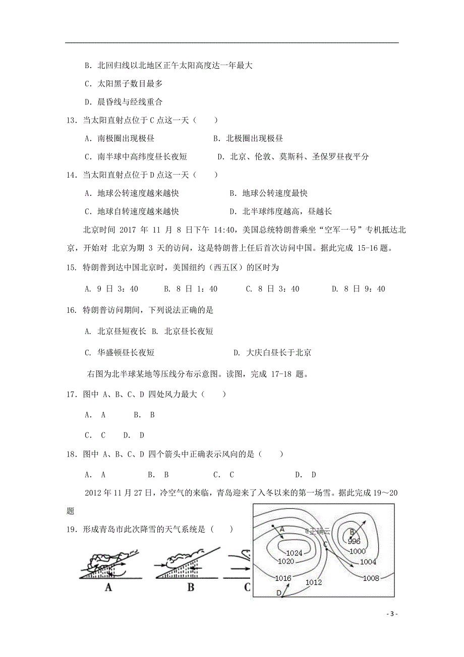 陕西省2018-2019学年高一地理上学期基础知识检测试题（三）_第3页