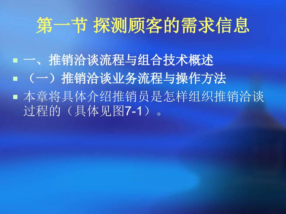 推销洽谈流程与组合技术_第2页