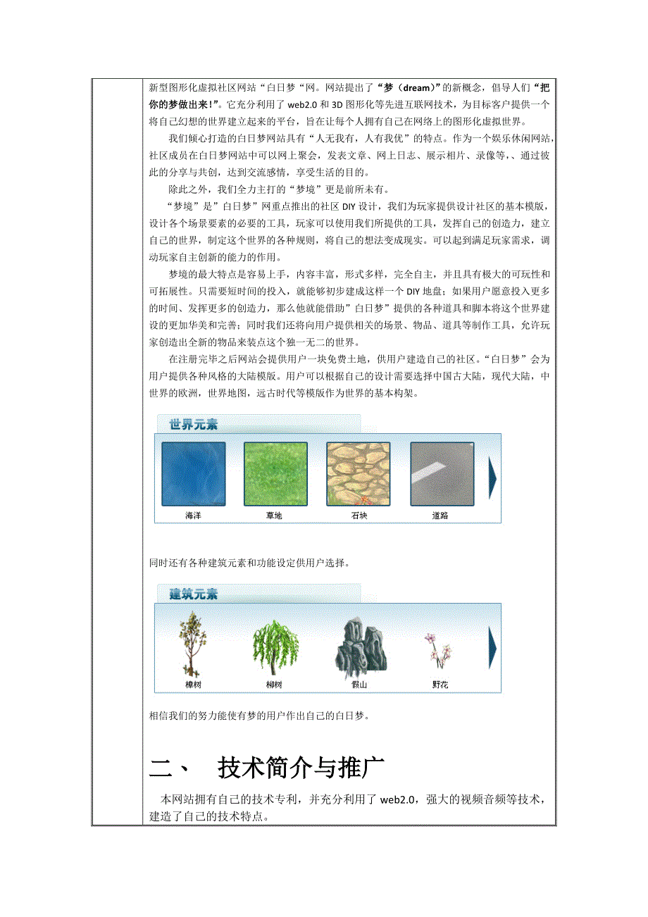 《团队名称》word版_第2页