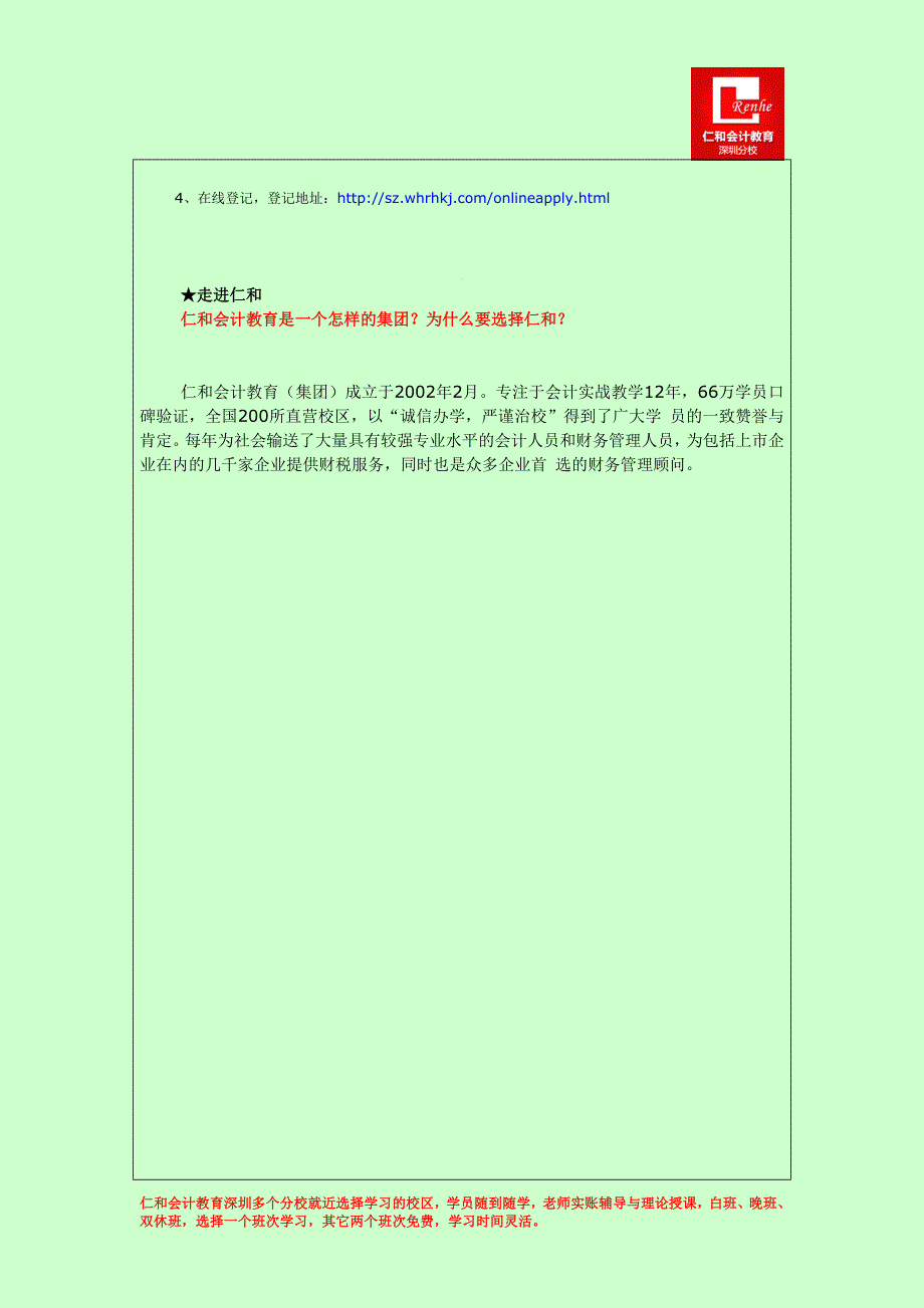 深圳盐田初级会计职称培训班仁和会计教育专业会计培训学校_第3页