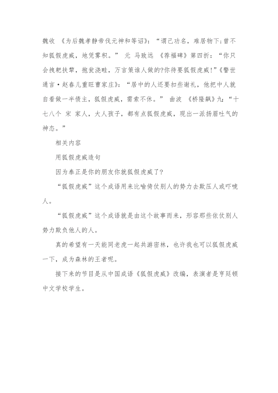 狐假虎威的近义词_狐假虎威成语解释及造句大全_第2页