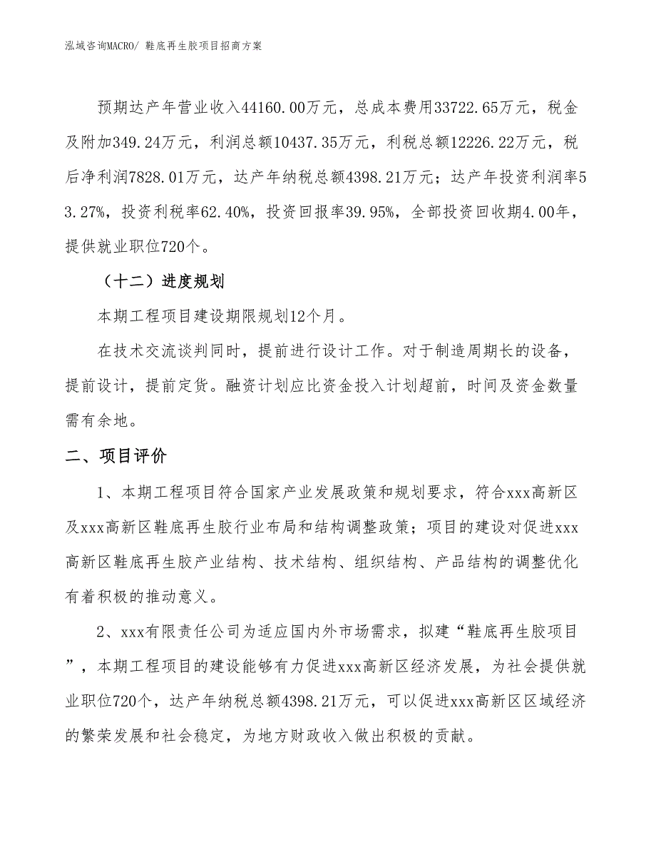 xxx高新区鞋底再生胶项目招商_第3页