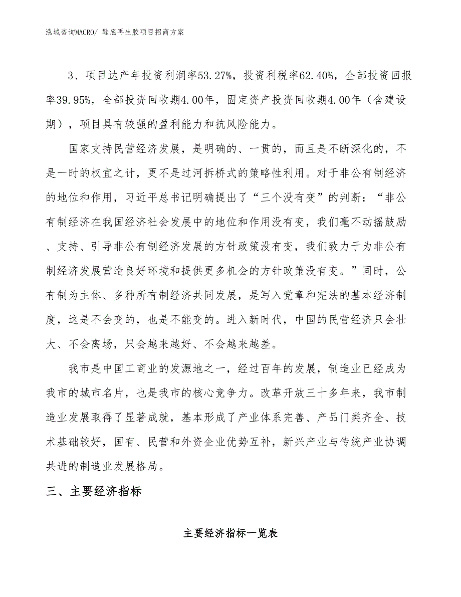 xxx高新区鞋底再生胶项目招商_第4页