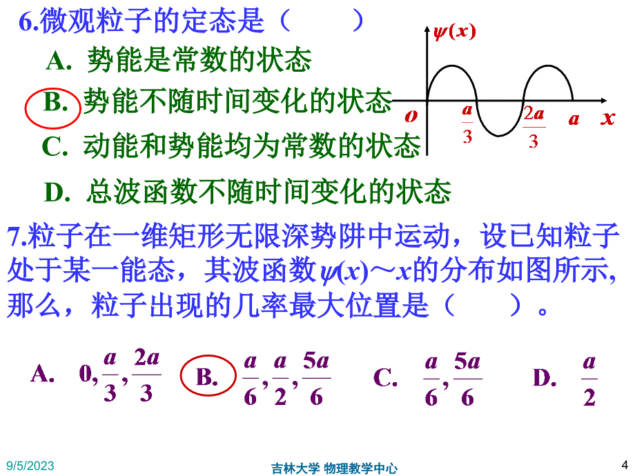 量子力学作业_第4页