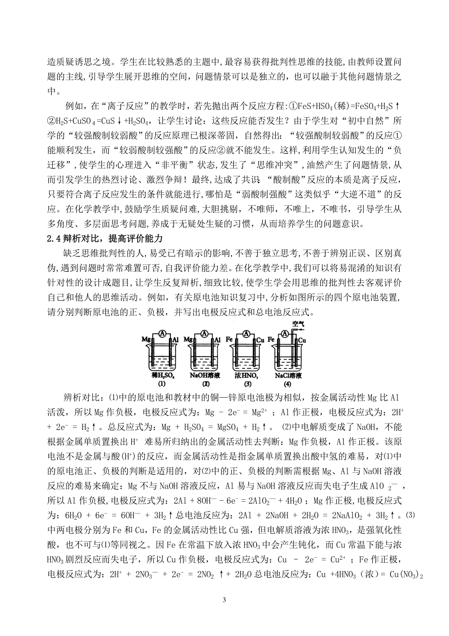 提高创新能力培养批判性思维_第3页