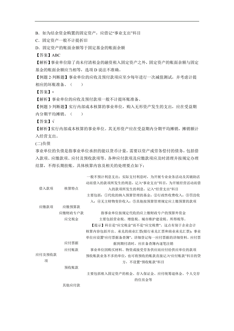 行政事业单位会计(重点、难点讲解及典型例题）_第3页