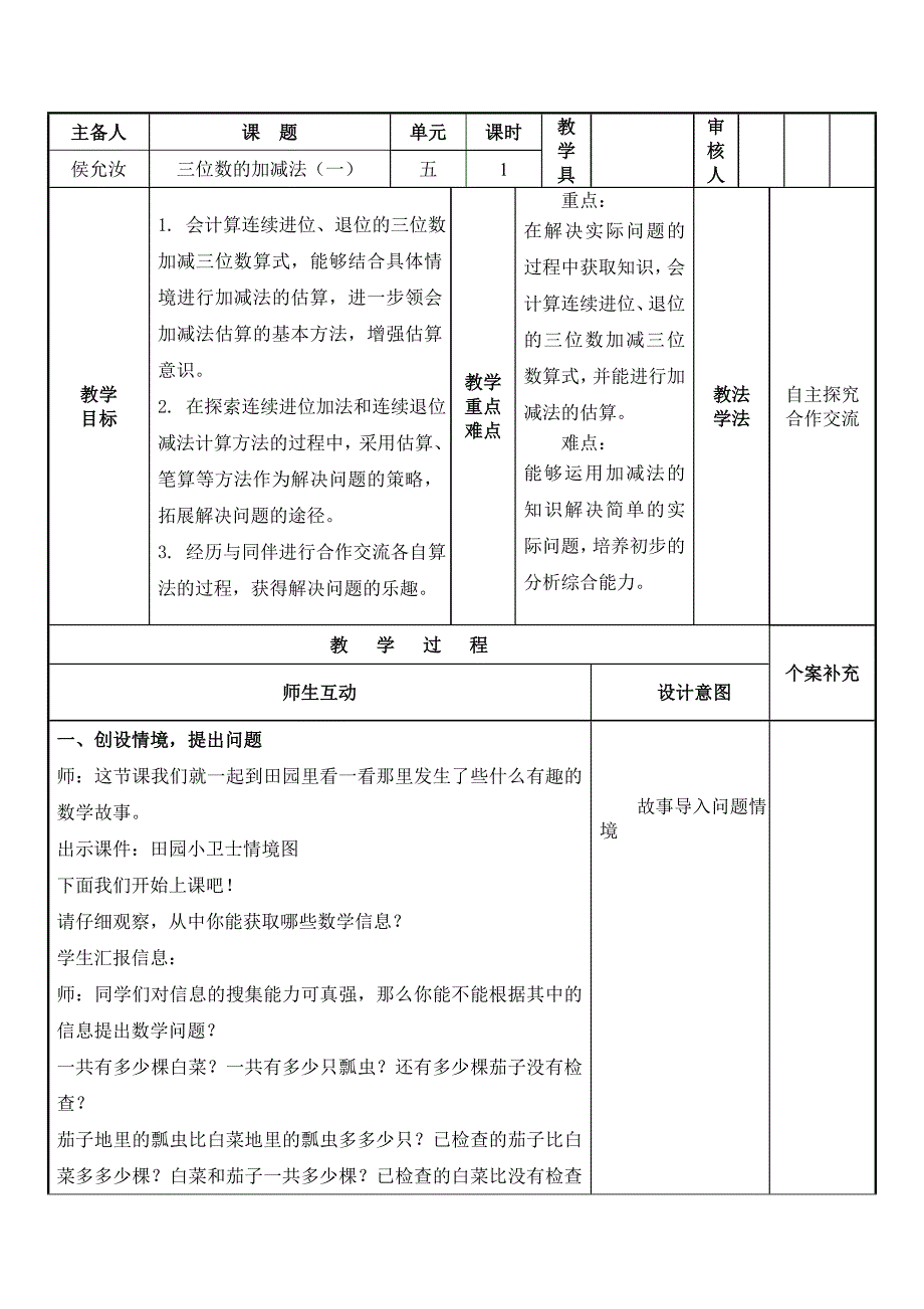 小学数学二年级下册第五单元集体备课_第1页