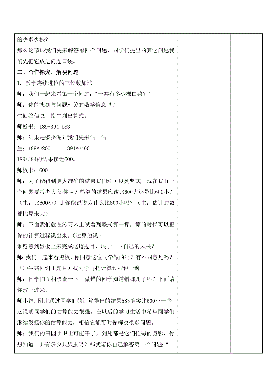 小学数学二年级下册第五单元集体备课_第2页