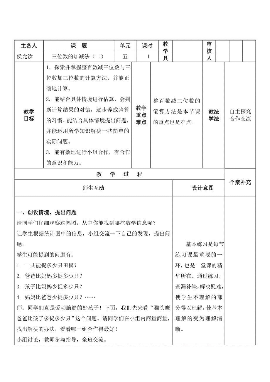 小学数学二年级下册第五单元集体备课_第5页