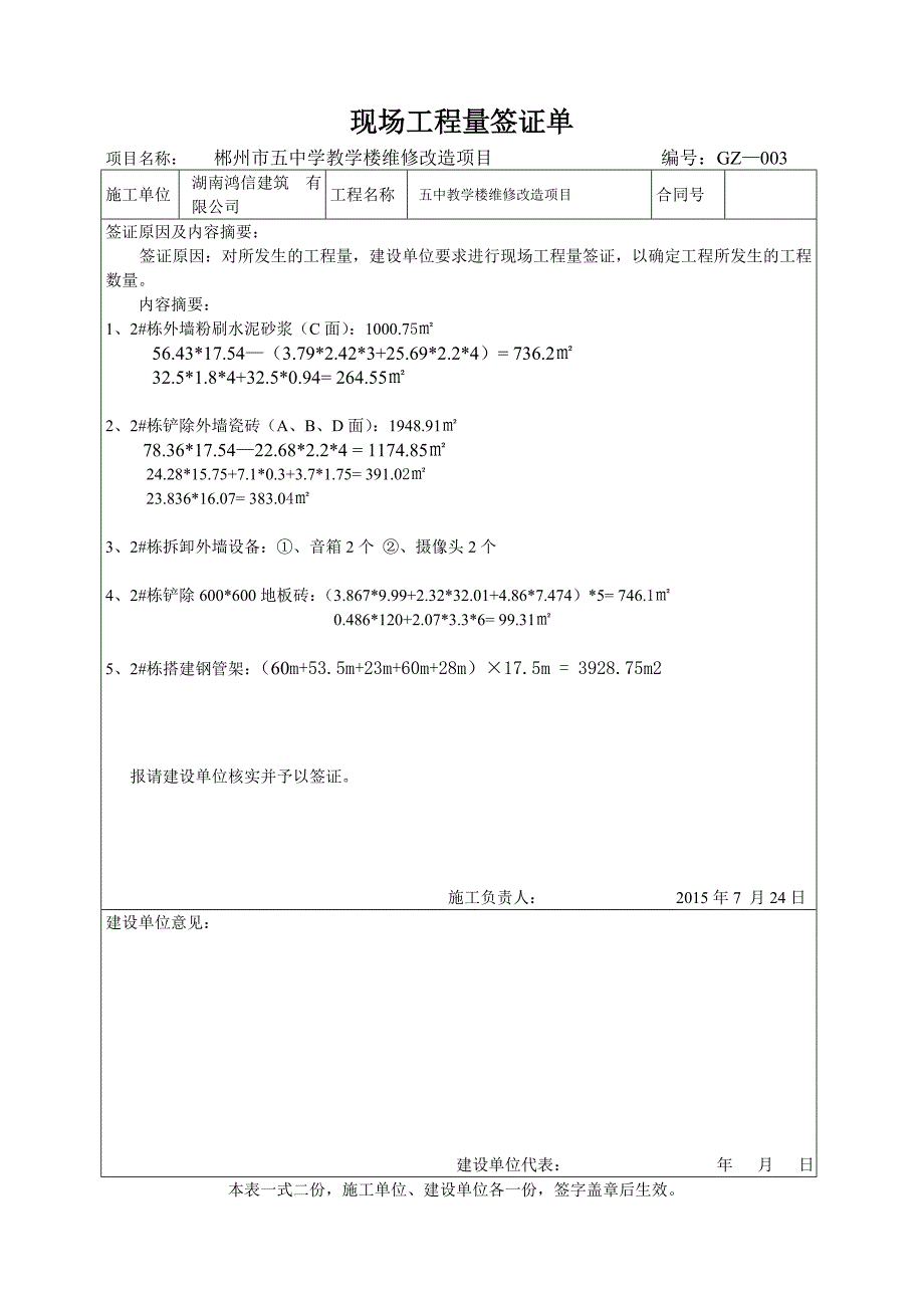 郴州市五中教学楼维修改造项目工程量签证单_第3页