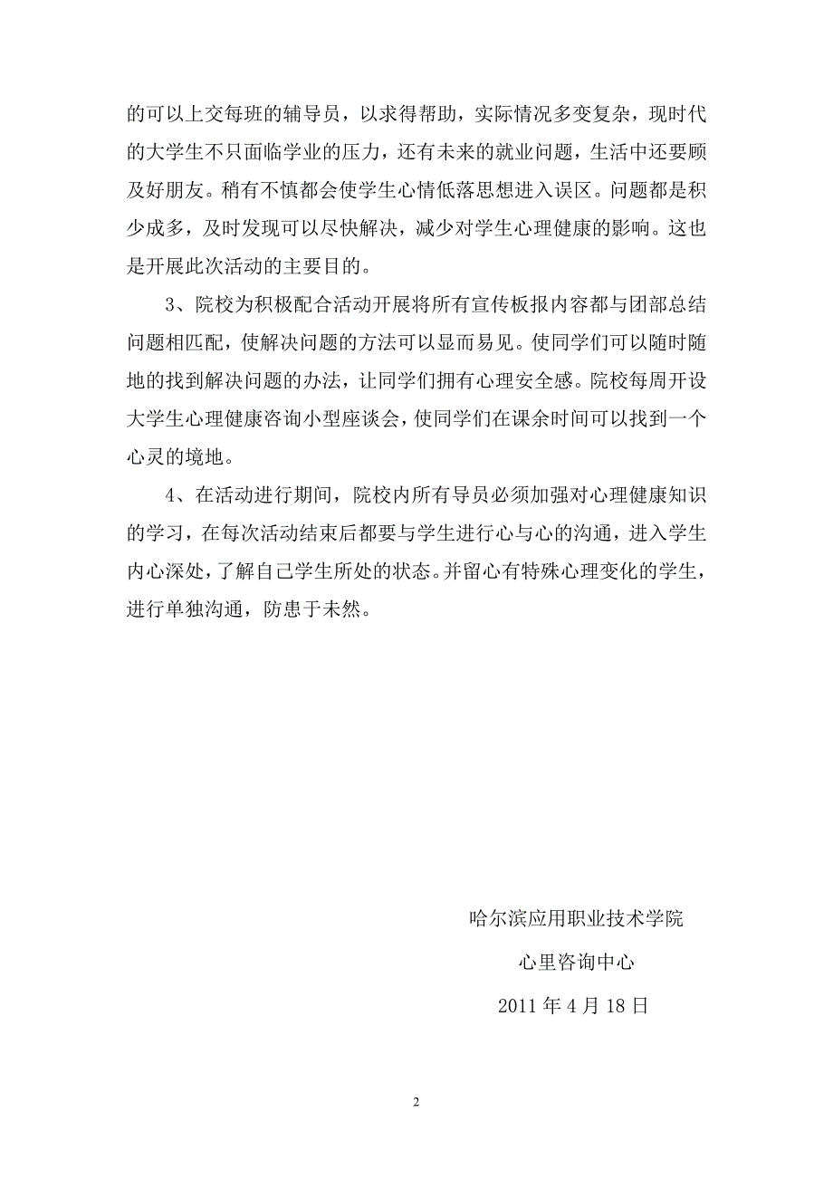 学生心理健康宣传月活动方案_第2页