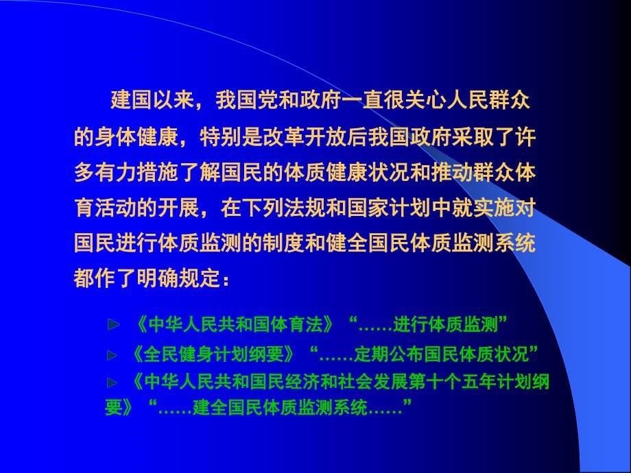 国民体质ppt课件_第5页