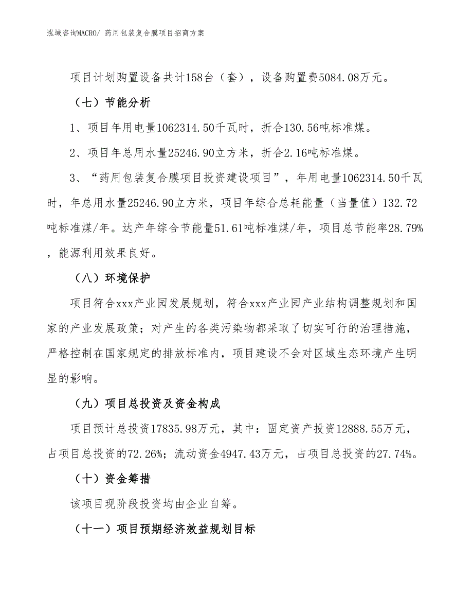 xxx产业园药用包装复合膜项目招商方案_第2页