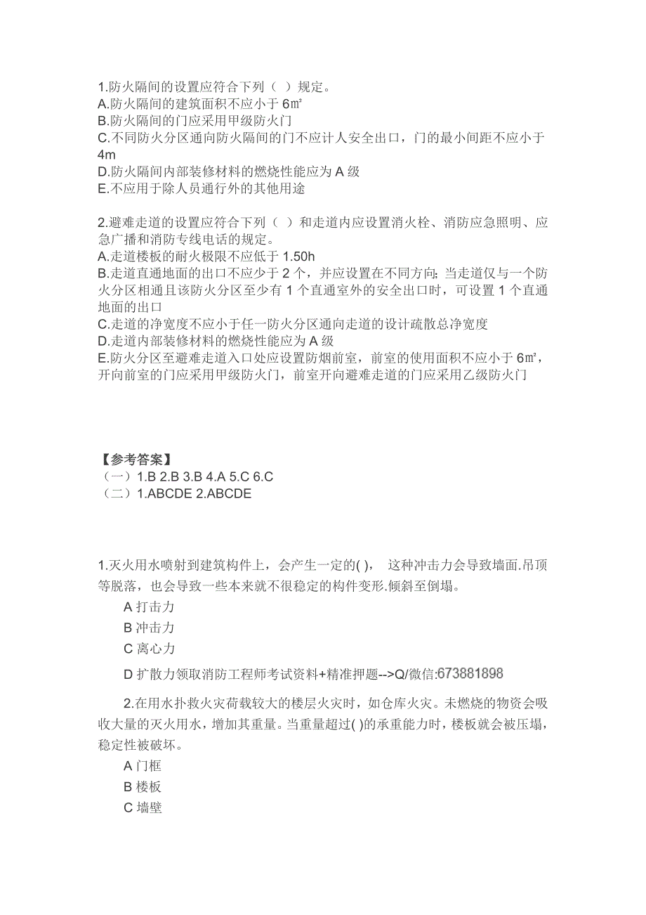 最新消防工程师考试押题三页纸_第2页