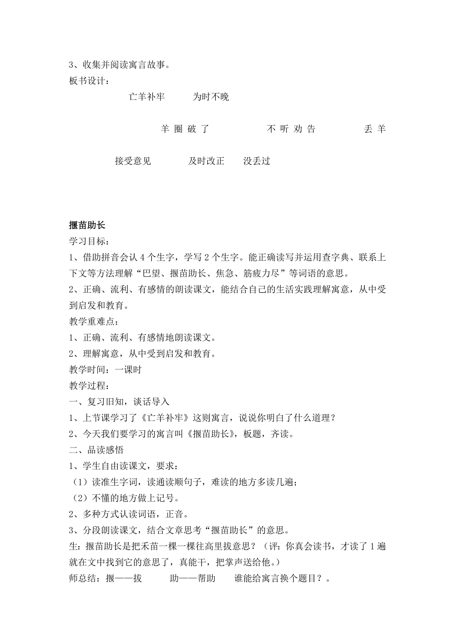 部编二下语文第12课《寓言二则》教案.docx_第4页