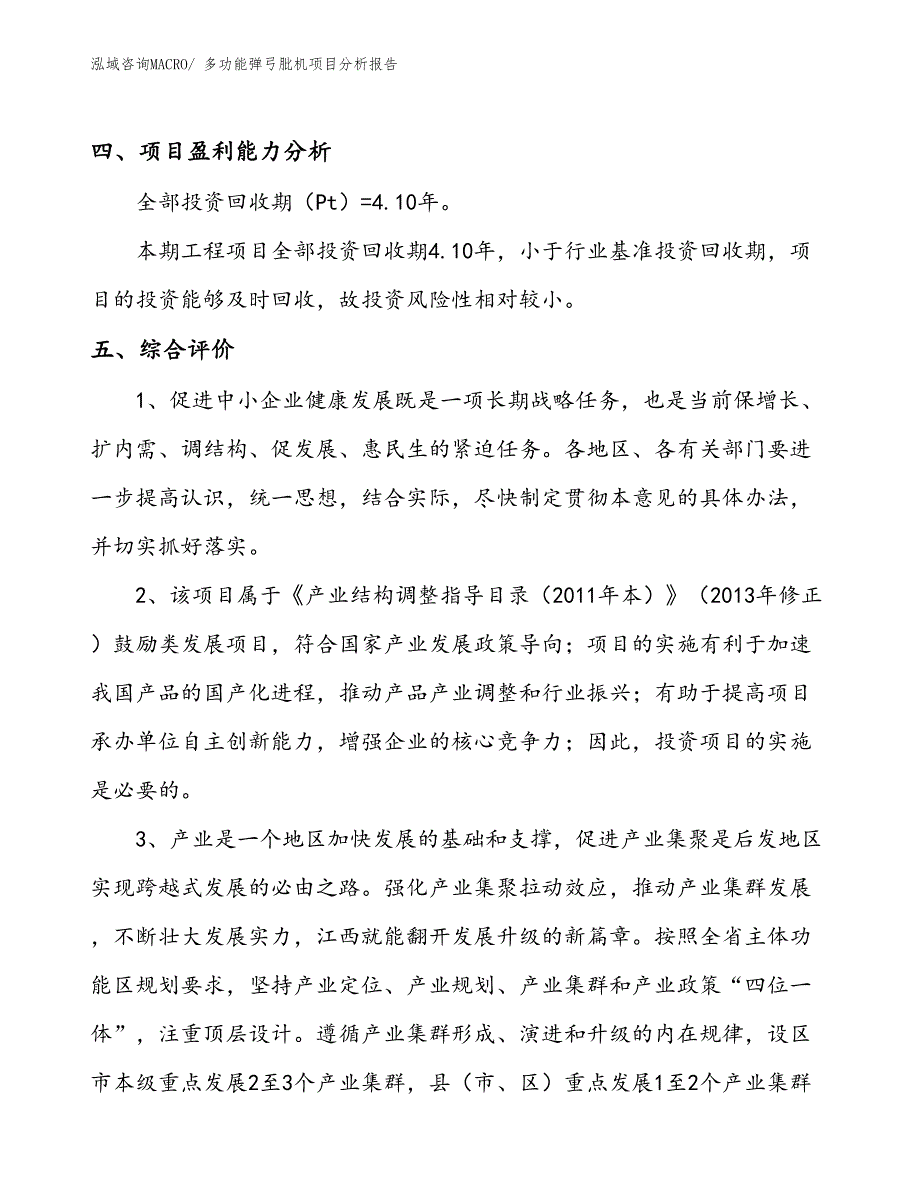 多功能弹弓肶机项目分析报告_第4页