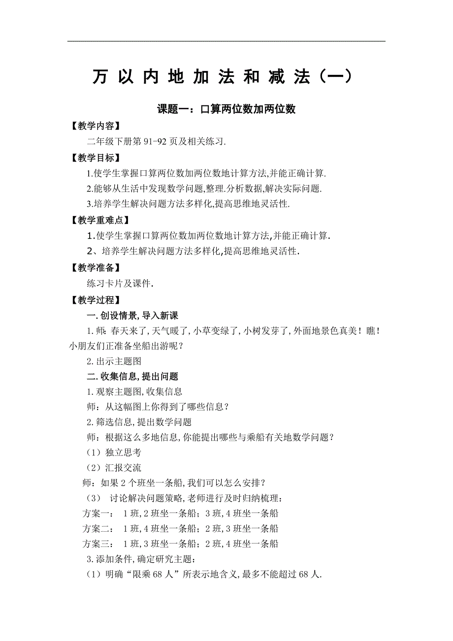 二数学下册万以内数的加减法教案_第1页