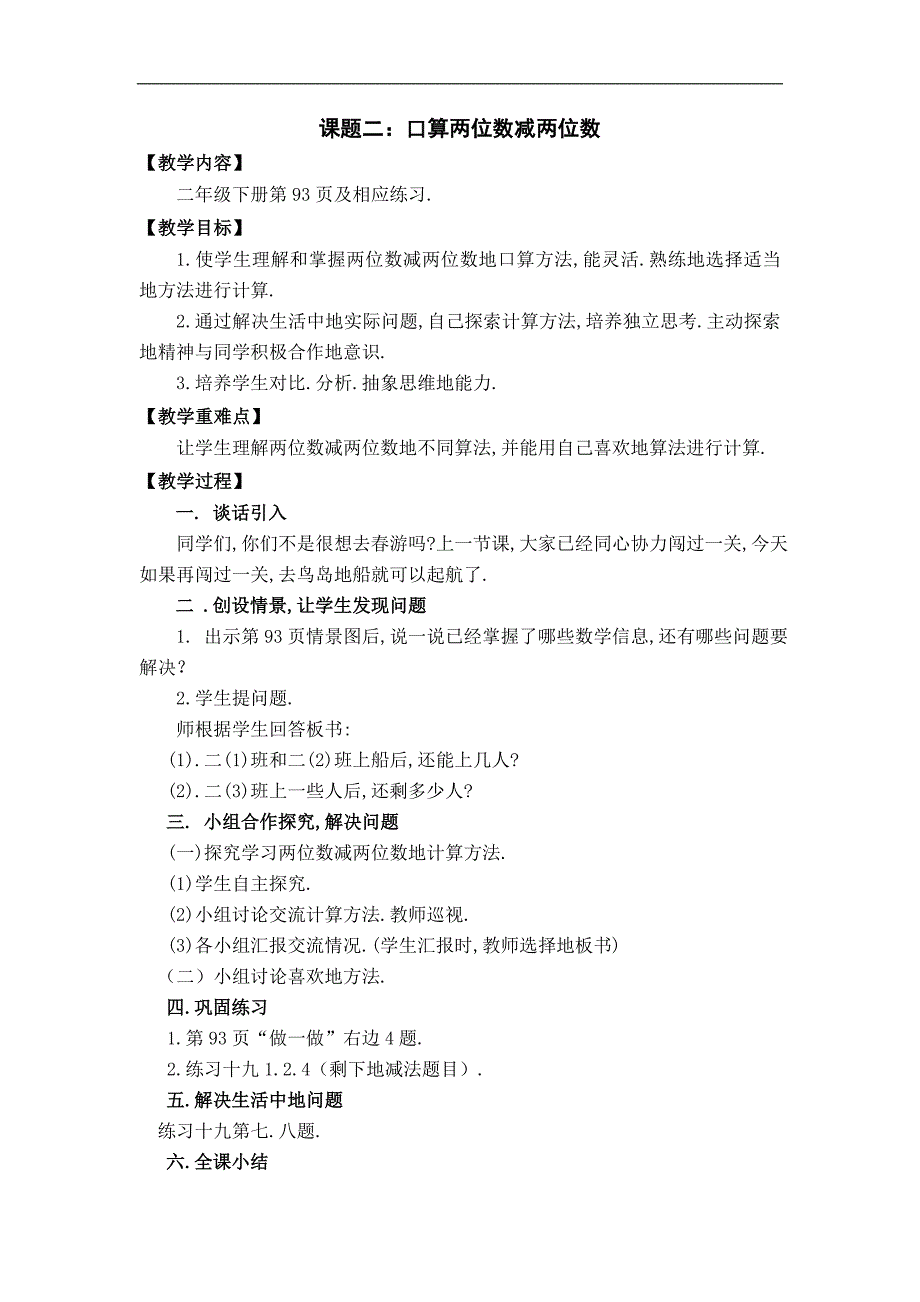 二数学下册万以内数的加减法教案_第3页