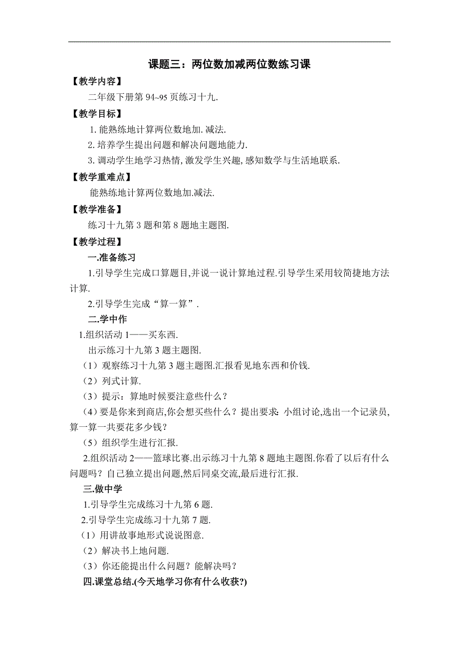 二数学下册万以内数的加减法教案_第4页