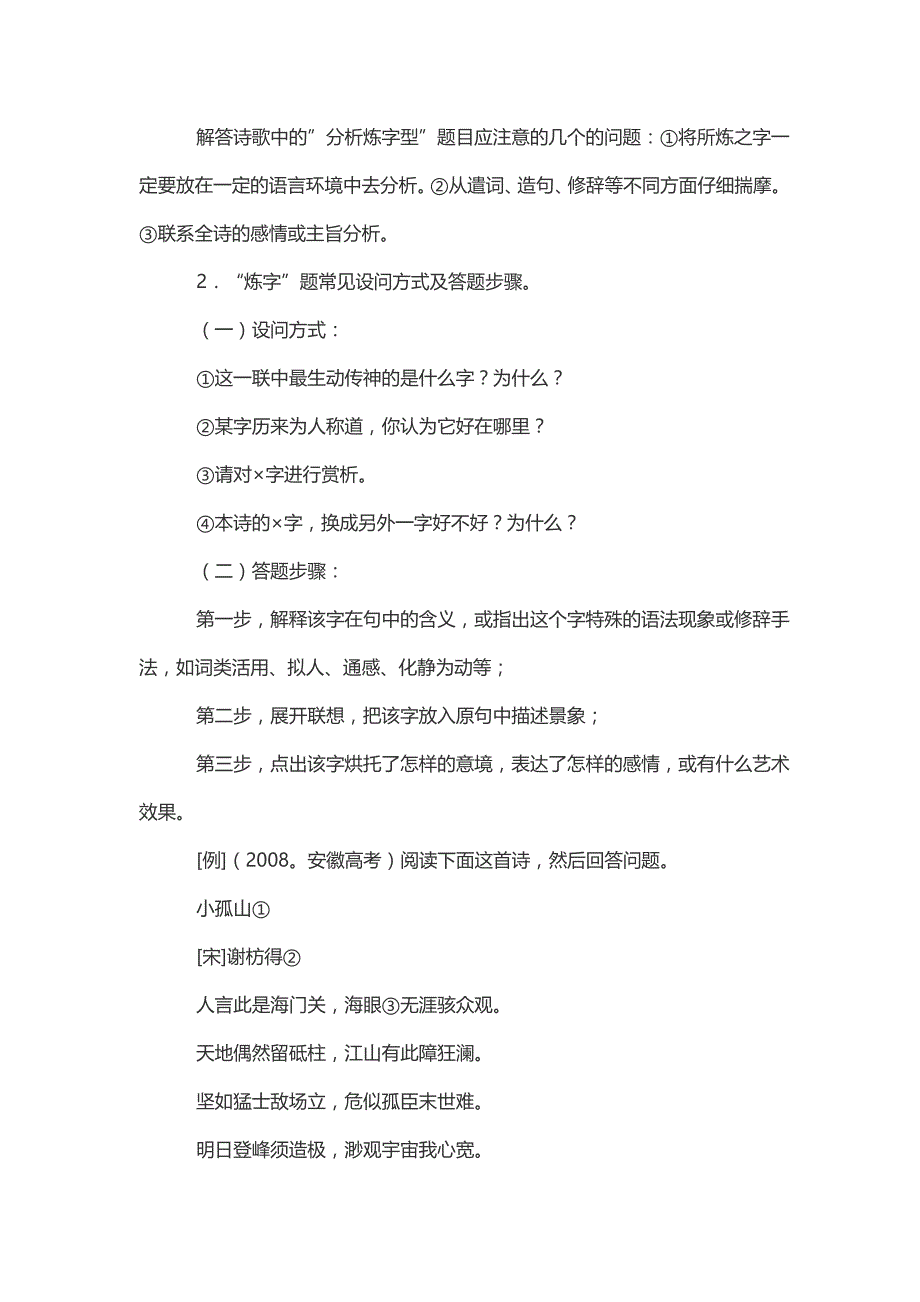 高考诗歌语言赏析答题模式探究_第2页