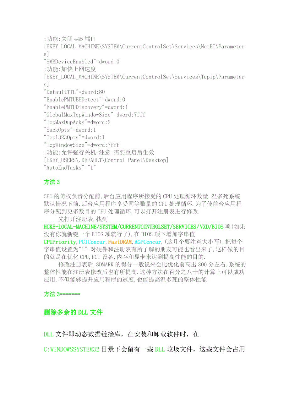 清除注册表的几种方法_第3页