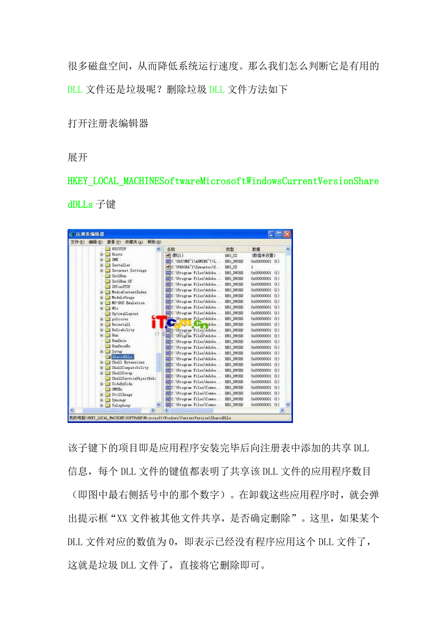 清除注册表的几种方法_第4页