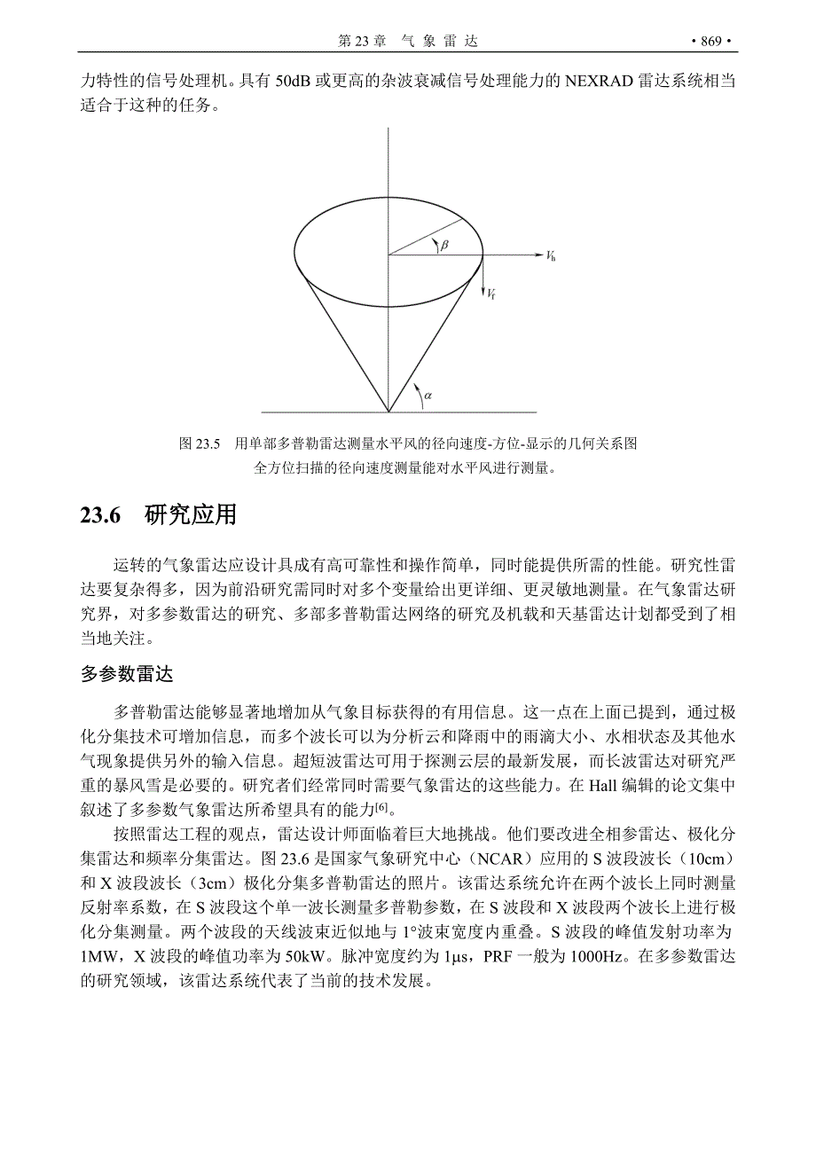 经典雷达资料-第23章气象雷达-4_第3页