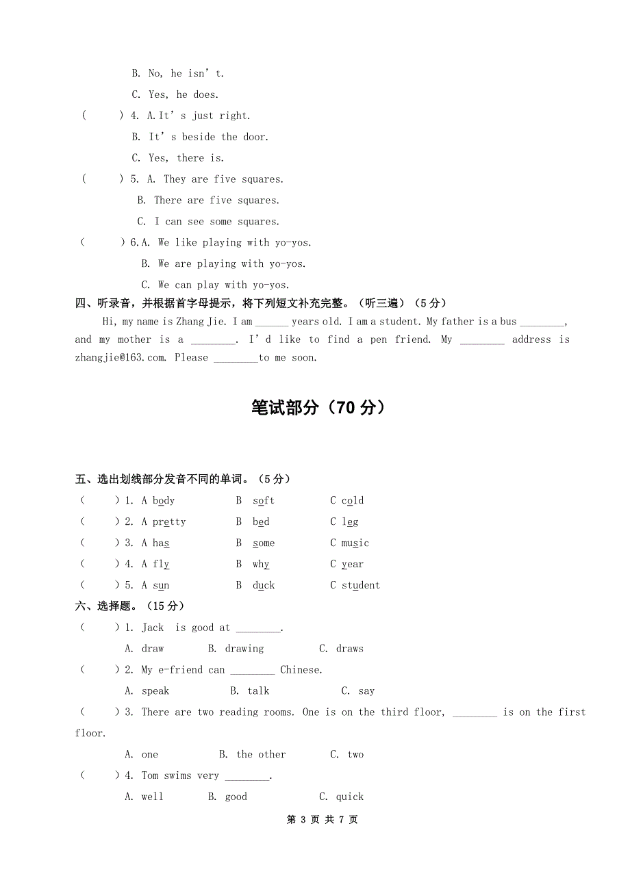 五年级上册英语试卷及答案_第3页