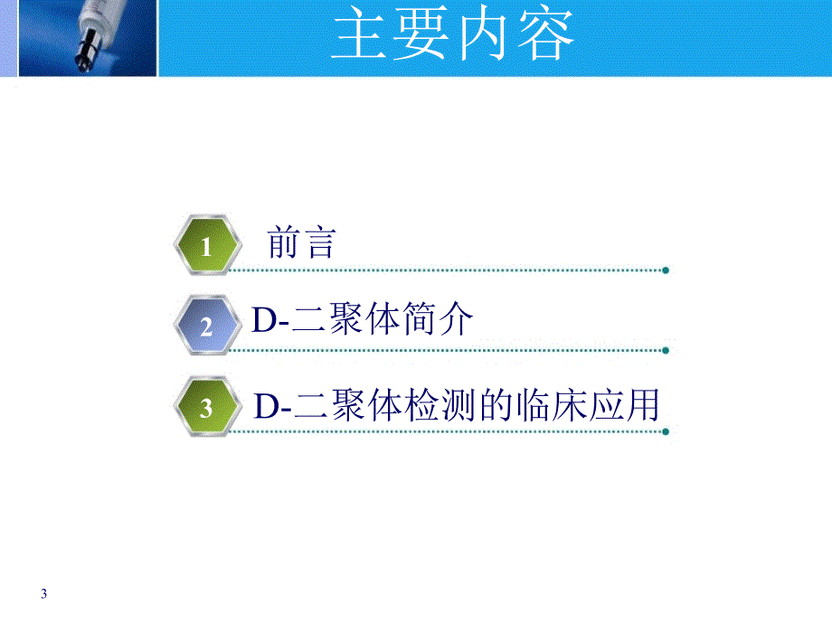 d二聚体检测急诊临床应用专家共识ppt课件_第3页