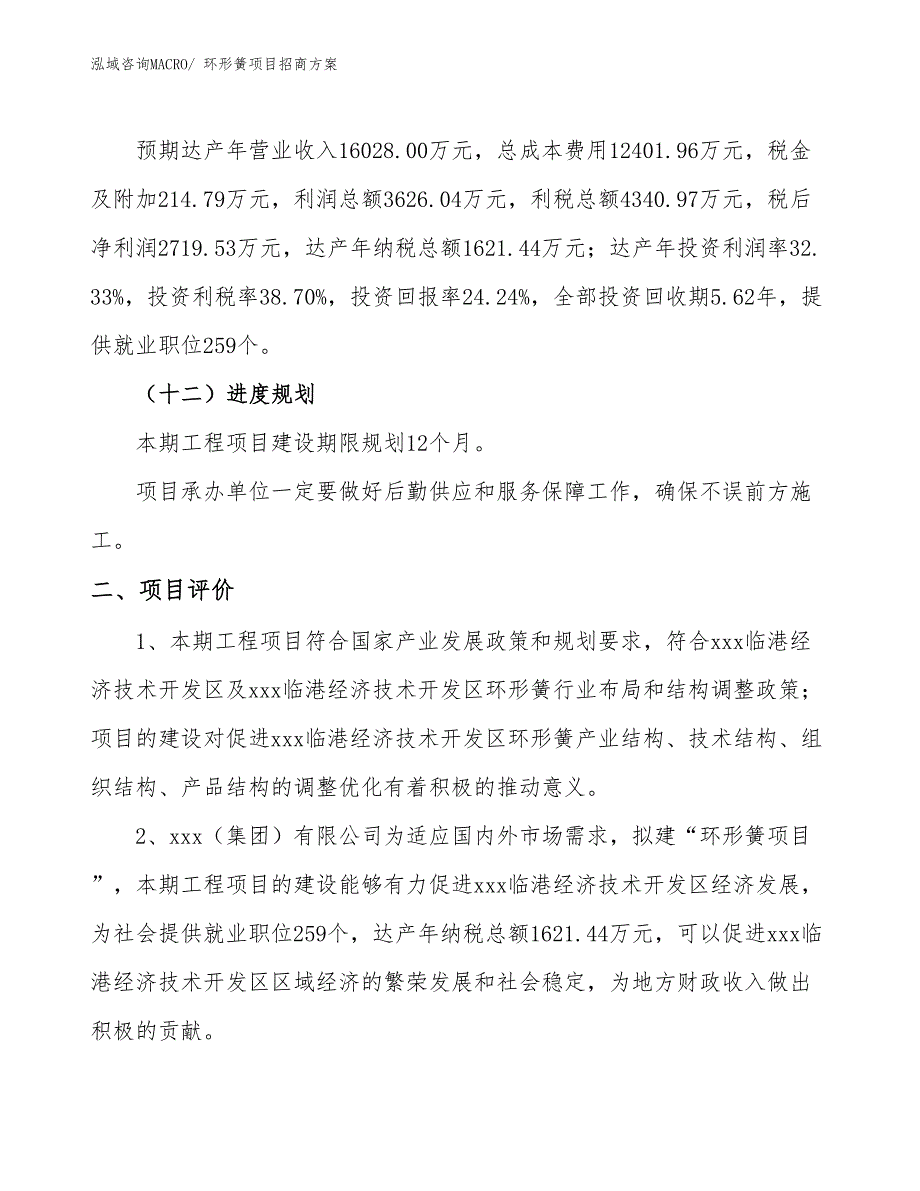 xxx临港经济技术开发区环形簧项目招商_第3页