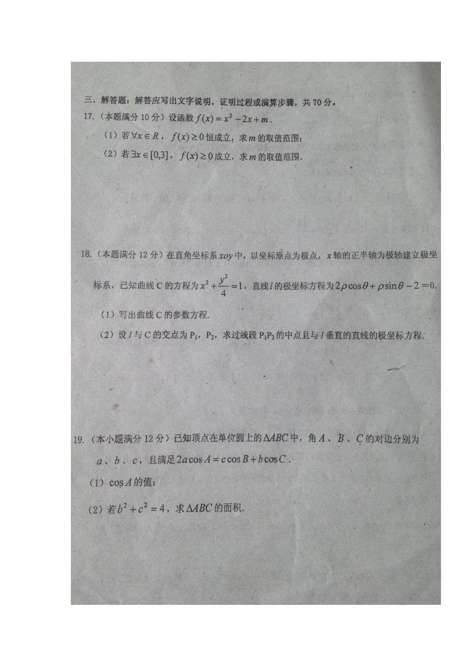 2018年广东省高三上学期第一次月考数学（理）试卷_第3页