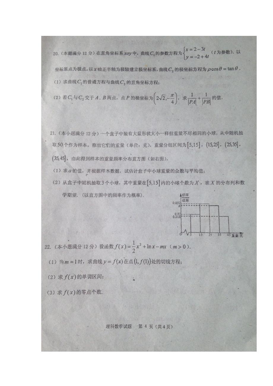 2018年广东省高三上学期第一次月考数学（理）试卷_第4页