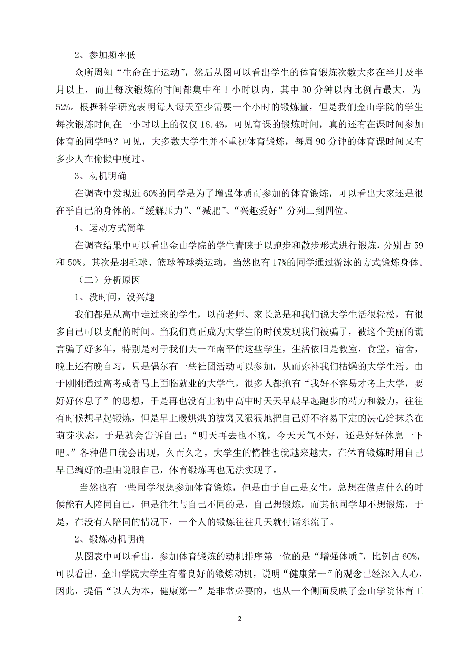 关于金山学院体育锻炼情况的调查_第3页