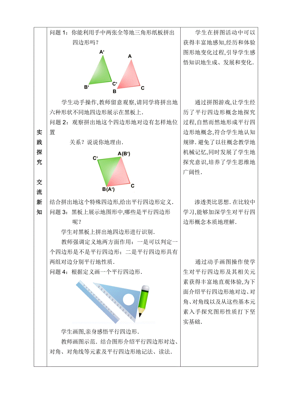 初中数学全国优质课说课教案精品——平行边形及其性质_第3页