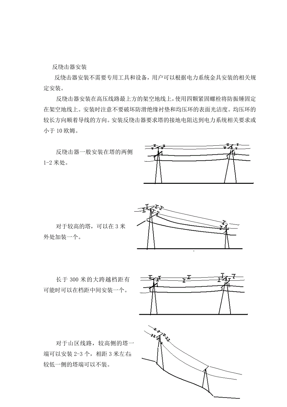 超高压输电线路防雷反绕击器介绍和安装说明_第3页