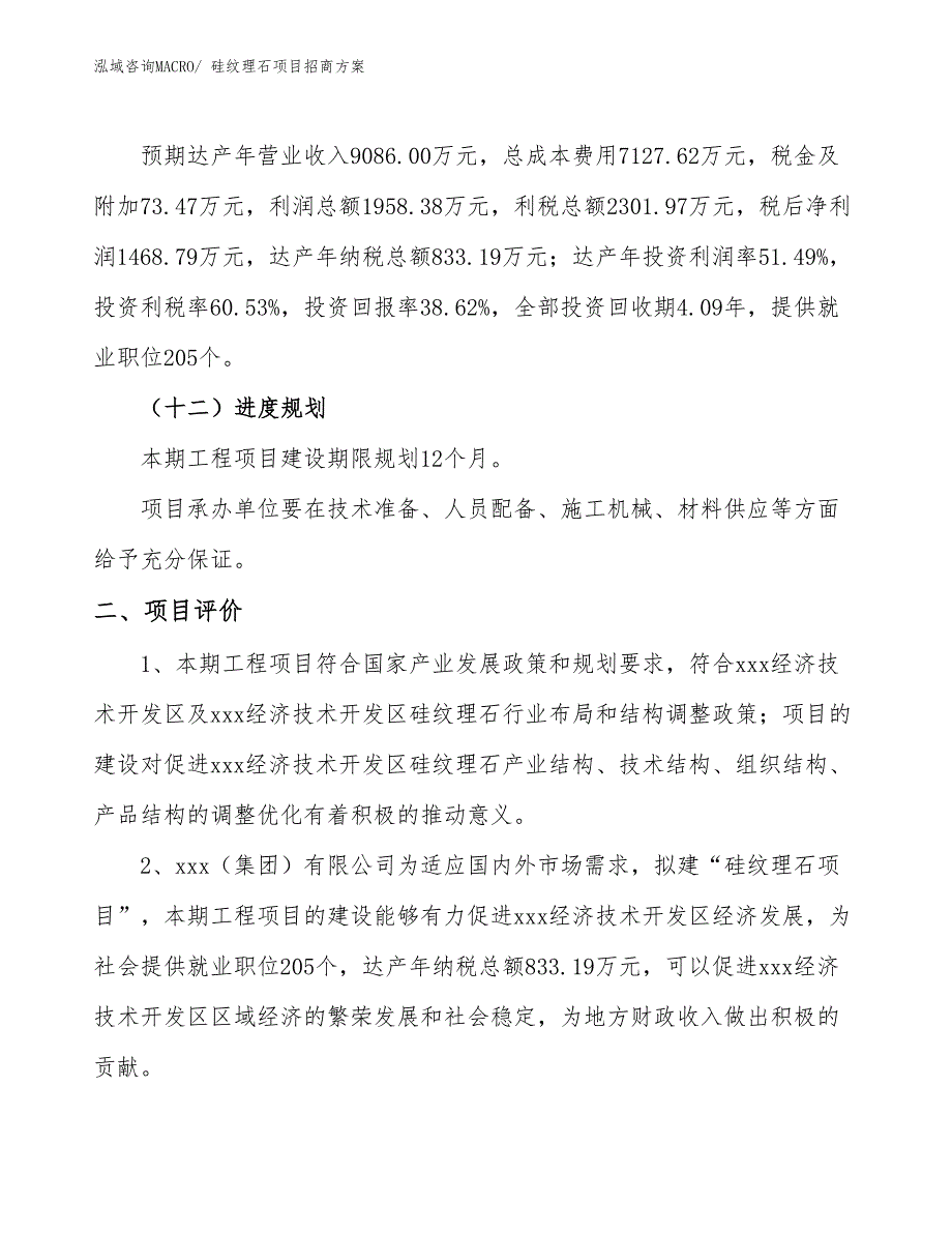 xxx经济技术开发区硅纹理石项目招商_第3页